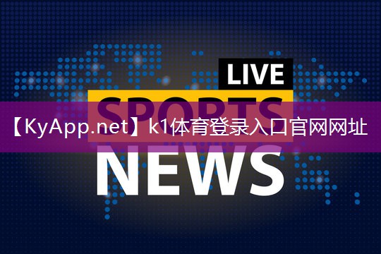 K1体育：美国最热的体育器材