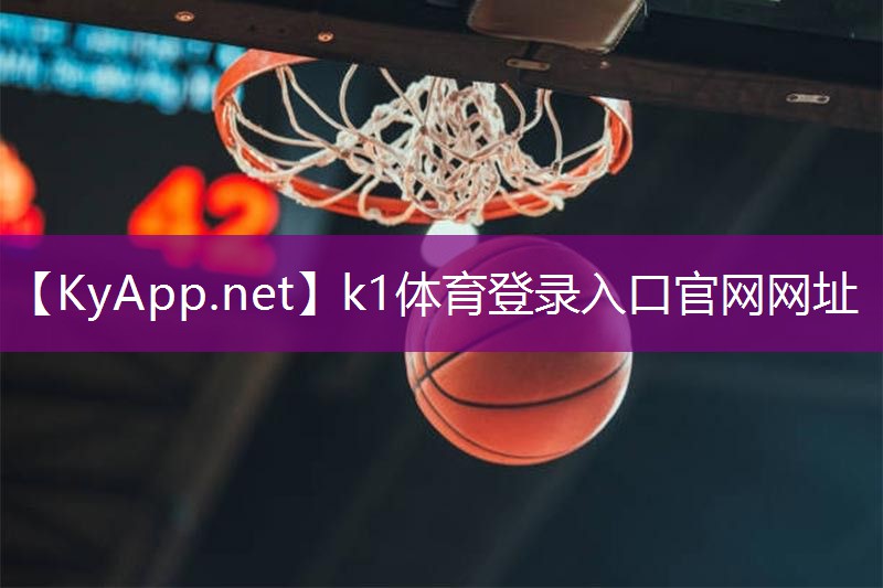 k1体育十年品牌值得信赖官网入口：田径类休育器材有哪些
