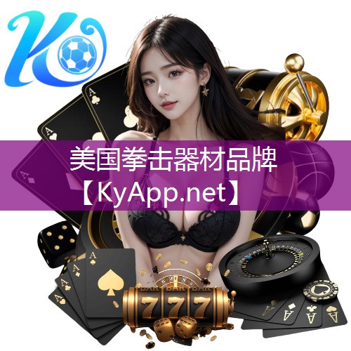 美国拳击器材品牌