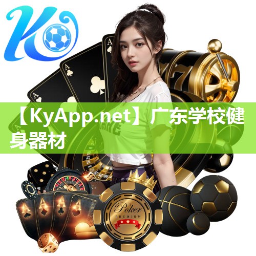 广东学校健身器材