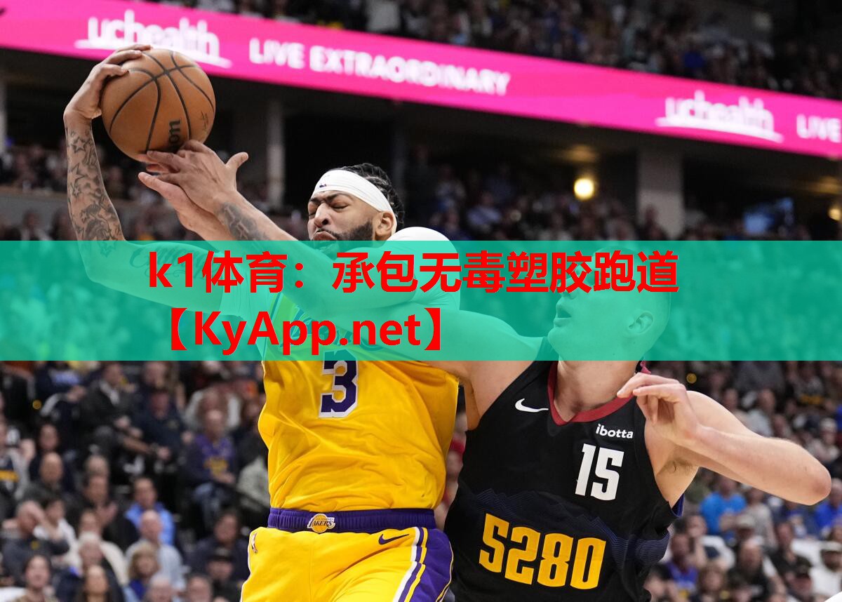 k1体育：承包无毒塑胶跑道