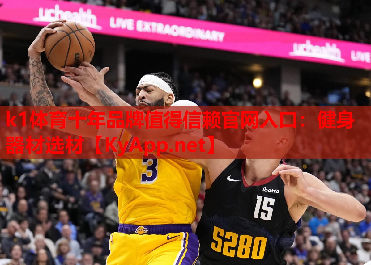 k1体育十年品牌值得信赖官网入口：健身器材选材