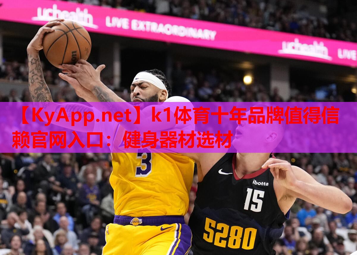 健身器材选材