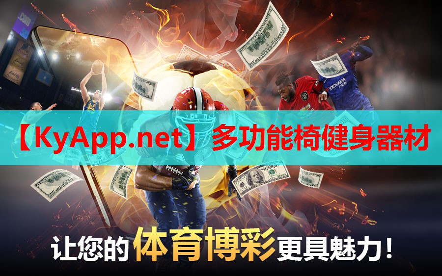 多功能椅健身器材