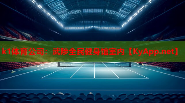 武陟全民健身馆室内